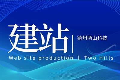 德州企业网站建设大全_为什么一般人不建议学烘焙整理)